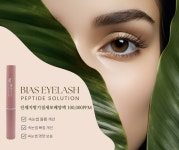 비아 아이래쉬 펩타이드 솔루션(5ml) : 아이즈뷰티마켓