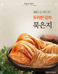 두리반 묵은지 10kg(3개월 정도 숙성) : 두리반김치