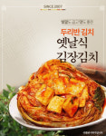 두리반 옛날식 김장김치 10kg : 두리반김치