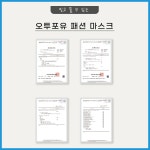 오투포유 마스크 효성 에어로쿨 원단 마스크 운동선수 스포츠 마스크 편안한 호흡 마스크 [한성비씨씨 본사몰] : 한성비씨씨