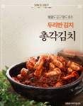 두리반 총각김치 5kg : 두리반김치