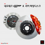 네오테크 EVO6p 리어원피스확장 앞뒤full세트-신형에보6p : 튜닉스-TUNIX