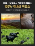 [1+1] 흑염소진액 염소즙 원기회복 울릉도 흑염소즙 60포 : 네추럴비비드