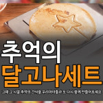 달고나만들기세트 트레이키트 뽑기 옛날 추억의 간식 달고나세트 쟁반포함 : ITEMIX