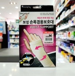 보성 손목 겸용 보호대 (S,M,L) 1개입 좌우공용 : 맘store