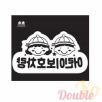 요비월드 어린이 보호 차량 화이트 어린이집차량스티커 : 요요비비