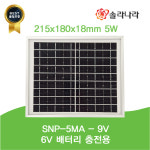 5W-9V 태양전지모듈 6V 배터리충전용 친환경 발전 DIY 소형 태양광 패널/판넬/판/모듈 : 솔라나라몰