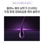 (구)리뉴메디 헤어 샴푸-두피케어 정수리 냄새제거 손상모 영양케어 모근강화 비오틴 : 여우타임