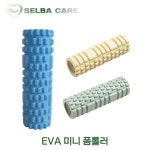 셀바케어 폼롤러 EVA 슬림 미니 돌기 필라테스 요가 마사지 폼롤러30cm : DYHome
