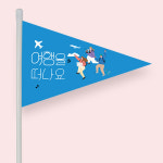 미니깃발 삼각 단면 패트지 1개 행사 가이드 가족여행 동호회 운동회 응원 : 다원아트