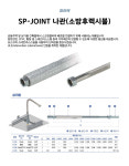 소방후렉시블 나관 주거/상가 자바라 : 소방 배관 밸브 자재 총판