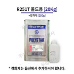 세원 포리스타 R251T 몰드용 20KG : 주식회사 우성상사