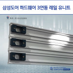 삼성도어 3연동도어 중문수리 하드웨어 상부레일 레일교체 중문레일 : 주식회사 삼성도어