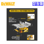 디월트 테이블쏘 10인치 DWE7492 테이블쇼 목공구 테이블소 톱다이 : 장원툴