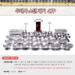 스텐제기세트 스텐 제기 재기 그릇 제사 용기 : 모던머든