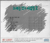 [중고]  노래를 찾는 사람들 - 2집 : 피트의 뮤직월드