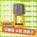 호제록 2274 다용도 수도 연결구 호스 커넥터 : 정읍농협 자재센터