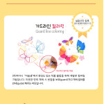 어린이집 추석 설날 만들기 키트 민속 놀이 풍선치기 놀이 전통문양 유아 저학년 체험 활동 : 갈고리제이