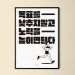 노력을 높이면 된다 2 M 인테리어 포스터 A2 공부 시험 학교 학원 도서관 스터디카페 : 모노하