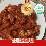 국내산 양념 닭갈비 : 삼영푸드몰