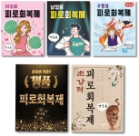 약국스티커 피로회복제 5종 100매 : 몽즈하우스