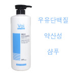 보이 살롱 하이라이트 밀크 애시드 (산성) 샴푸 1000ml / ph5.5의 산성샴푸 / 우유단백질 코코넛단백질 정품 : 제이즈미