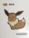 포켓몬 띠부씰 포켓몬빵 스티커 133 0133 이브이 띠부실 2세대 2023 2024 new 시즌1,2 : 얌냠얌냠