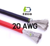 (G220) 실리콘 피복전선 20AWG 심선0.08mm 부드러운 휘어짐 슈퍼플렉시블 : 조은다이 몰