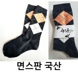 국산/면스판 255 285mm 남성양말 블랙 심플 아가일 신사 : 발동네