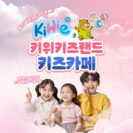 [부산] 키위키즈랜드 : LSCOMPANY