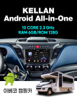 용인 IVECO 이베코 데일리 캠핑카 2013-2021 9인치 안드로이드올인원 : 용인 켈란 안드로이드