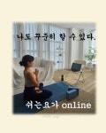 온라인 요가 / 원데이 수강권 : Chillin:-D