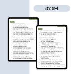 [굿노트 잠언필사] 잠언(개역개정) 성경쓰기 아이패드 속지 PDF : 핸썸크래프트