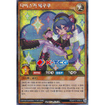 유희왕 한글판 다이스키메쿠루 (RD/KP17-KR010) Secret 시크릿 : K-TCG