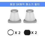 고급형 - 동양매직 핸디형 SK매직 청소기 필터 ( VCL-612 VCL-616 ) -호환  2개 : 유리 글로벌