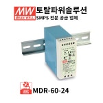 민웰 MDR-60-24 SMPS 파워서플라이 : 토탈파워솔루션
