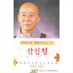 (카세트 테이프) 혜광스님 - 염불시리즈 71 (산신청) : 드림레코드