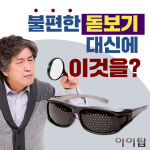 아이탑 안경 : Eyeleader 아이리더