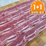 1+1 맛 보장하는 건강한 초저지방 LA갈비 1kg 구이용 엘에이갈비 : 바라던