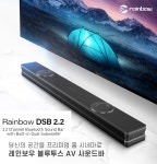 레인보우 프리미엄 사운드바 DSB 2.2 : 신길 카오디오