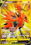 포켓몬카드 가라르 썬더 V UR [A+] : TCG999