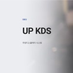 아임유 UP KDS : 한비소프트 온라인몰
