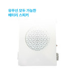 타이머 V1.07 방수 음성경보기 고출력 자동안내 방송스피커 방수형 산업현장 안전관리용품 : 스마트 루틴
