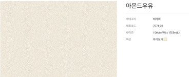 LG THERAPY 테라피, 아몬드우유 7074-02 실크벽지 /1롤 [5평] : 공간디자인맞춤
