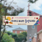 (H-046) 추석 명절 아파트 관리 사무소 300×90cm 현수막 인쇄 제작 : 채울실사출력소