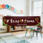 (H-044) 추석 명절 아파트 관리 사무소 300×90cm 현수막 인쇄 제작 : 채울실사출력소