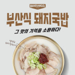 [만샘골]돼지국밥  국밥밀키트 캠핑음식 사골육수 곰탕 즉석국 : 만샘골