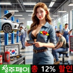 청주 자동차 밧데리 싼곳 40L Ah 착한카센터 청주시 등록업체 공임비 : 자동차의 모든것 착한카