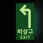 비상구 EXIT 비상대피로 유도선 화살표 (세로형/디자인11) 축광스티커 15x30cm jsg992-11 : 라 벨 비