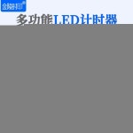 타이머 스포츠 전자스톱워치 경기용 대형 시계 경기 초시계 : 글로바트